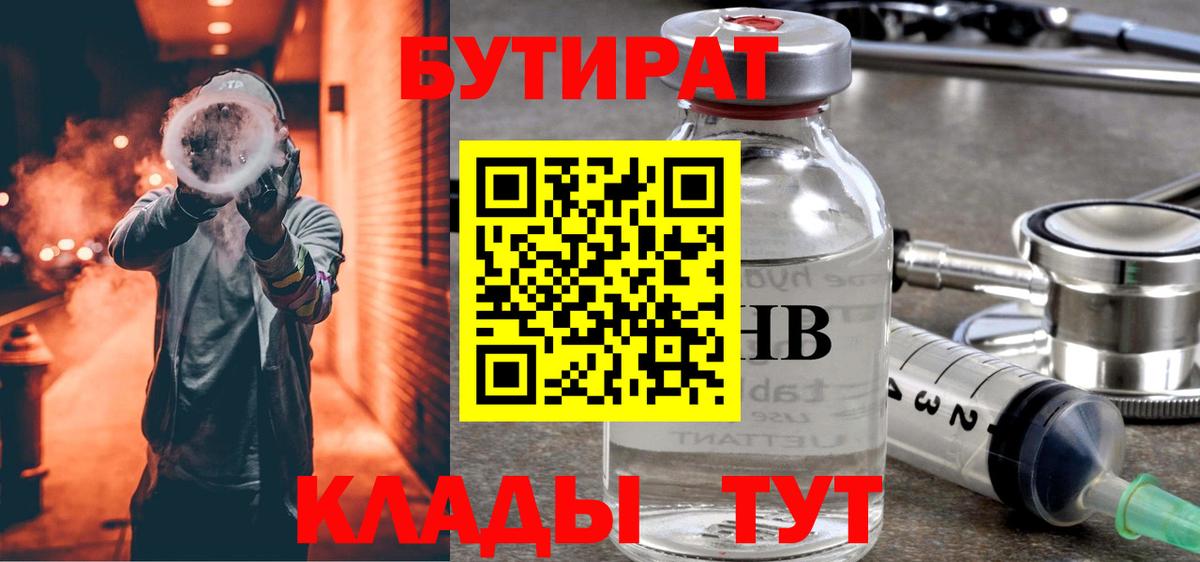 Костомукша  Бутират бутандиол  Вход с VPN 