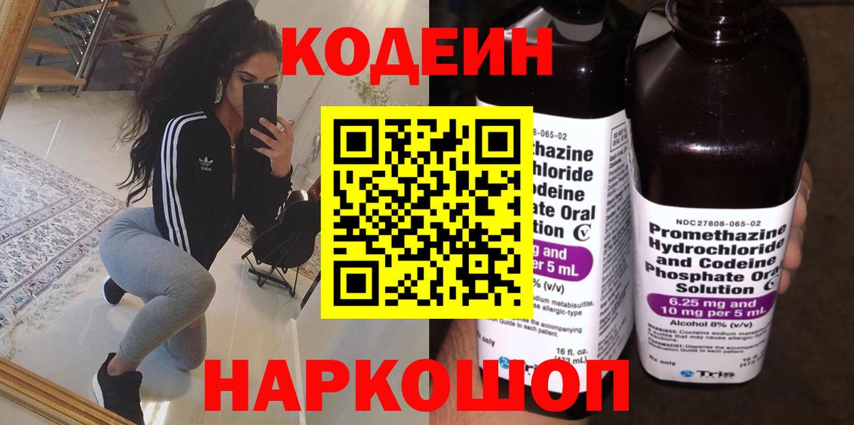 Кодеин Purple Drank Костомукша