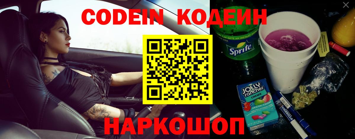 Кодеиновый сироп Lean напиток Lean (лин)  Вход с VPN  Кодеиновый сироп Lean напиток Lean (лин)  Костомукша 